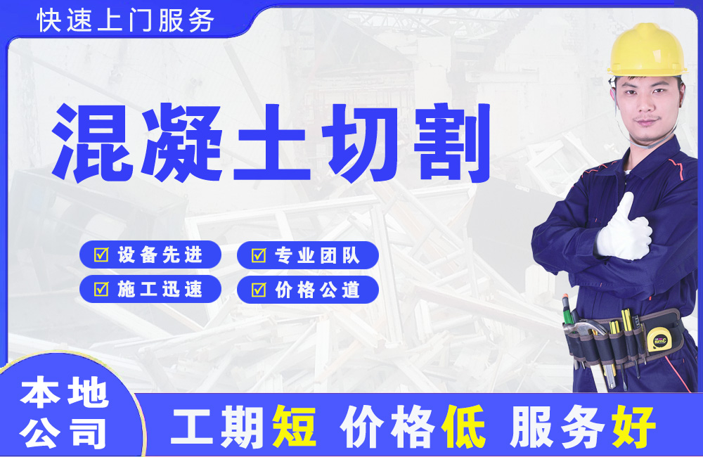 武定混凝土切割