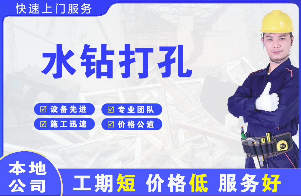 武定水钻打孔