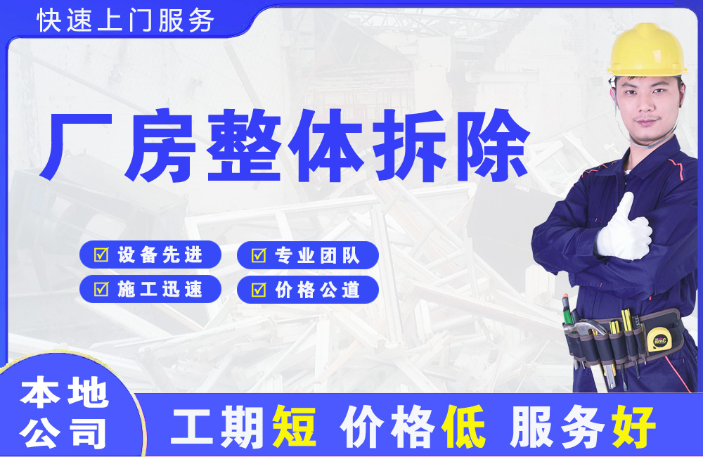 武定厂房整体拆除